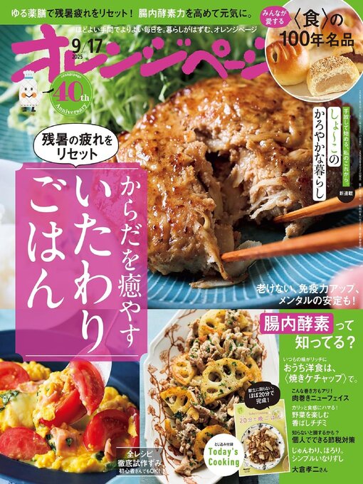 Title details for オレンジページ by The Orangepage Inc. (C&R) - Available